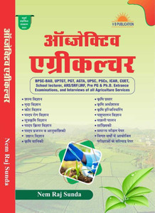 OBJECTIVE AGRICULTURE (HINDI LANGUAGE) - objective agriculture (Hindi
