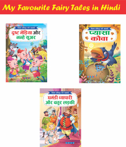 My Favourite Fairy Tales in Hindi: Buy My Favourite Fairy Tales in