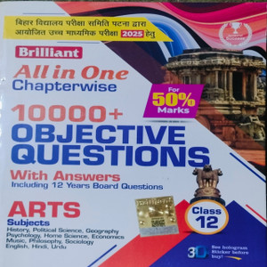 Brilliant Bihar Board Question Bank Class 12 Arts objective (Hindi