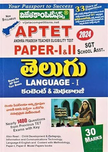 AP TET Paper-I & II Telugu Language-I Content And Methodology SA & SGT