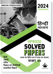 Gurukul HPBOSE Solved Papers (Hindi Medium) for HP Board Class 10 Exam