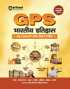 Arihant GPS Indian History Book 2025 | GS and General Knowledge for ...