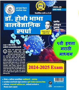 9th- Marathi Medium | Dr. Homi Bhabha Balvaidnyanik Spardha | 2024-2025