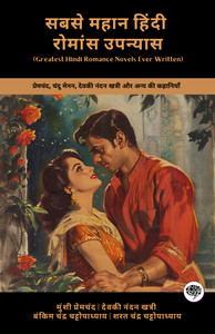 Buy ???? ???? ????? ?????? ??????? by Premchand Munshi at
