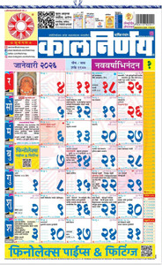 mnaonline Kalnirnay Marathi Calendar/Marathi Kalnirnay Periodical 2026 ...