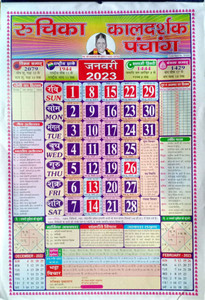 mnaonline Ruchika Kaldarshak Panchang 2023/ Ruchika Hindi Calendar 2023