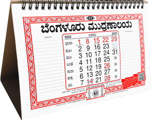 THE BANGALORE PRESS Kannada 2023 Table Calendar Price in India - Buy