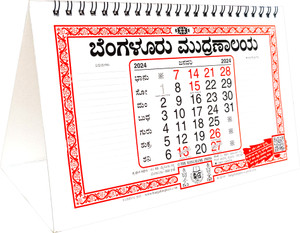 THE BANGALORE PRESS Kannada 2024 Table Calendar Price in India - Buy
