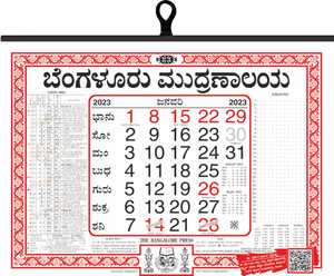 THE BANGALORE PRESS Kannada 2023 Wall Calendar Price in India - Buy THE