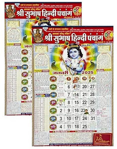 ACHLESHWAR Pack of 2 Shri Subhash Hindi Panchang Hindi Dates 2025 Wall