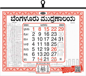 THE BANGALORE PRESS Kannada 2024 Wall Calendar Price in India - Buy THE