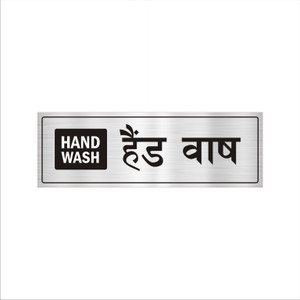 Mindcraftz Hand Wash Acrylic Signboard Silver Color Hindi English