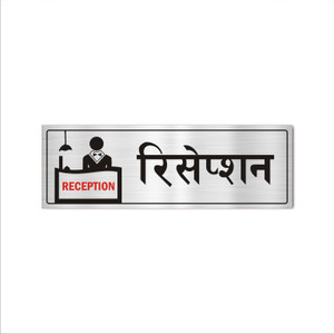 Mindcraftz Reception Acrylic Signboard Silver Color Hindi English