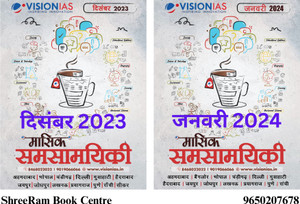 VISION IAS Monthly Magazine January 2024 and December 2023 HINDI MEDIUM