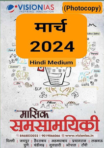 vision ias march hindi medium Magazines Price in India - Buy vision ias
