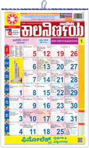 Kalnirnay Kannada 2025 Wall Calendar Suitable For Home/Office Magazines