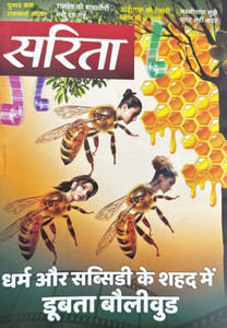 Sarita May First 2024 (Sarita Fortnightly Hindi Magazine) Magazines