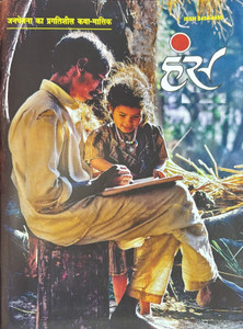 Hans Hindi magazine April 2024 - Sahitya Hindi regular magazine