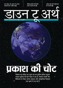 Down to Earth Hindi Magazine, August 2024 Edition - Prakash Ki Chot