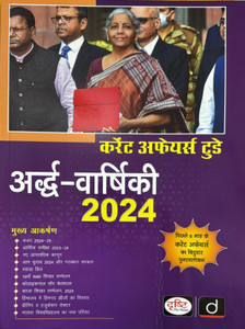 Drishti Current Affairs Today Hindi Ardhvarshiki 2024 August Release