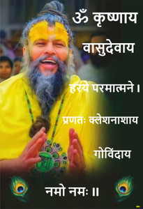 Happy Customise 13 inch 19 Premanand Maharaj om krishnaya vasudevaya