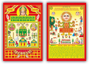 Art Print of AHOI Ashtami and Karwa-Chauth-Vrat-Puja Unframed Paper ...