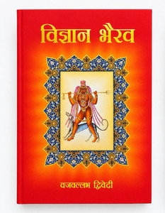Shopsy Vigyan Bhairav Shaiva And Tantric Philosophy - Image 1