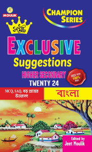 HS Suggestions 2024 Samrat Exclusive BENGALI: Buy HS Suggestions 2024
