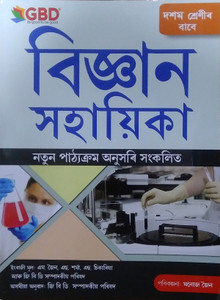 GBD Series | Vigyan Sahayika | Science Guide | Assamese Medium | Class