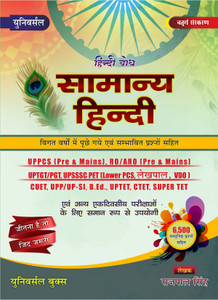 Universal Samanya Hindi 4th Edition 25 November 2022 (6500+ Objectives