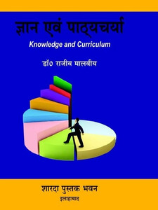 Knowledge And Curriculum ( Hindi ): Buy Knowledge And Curriculum