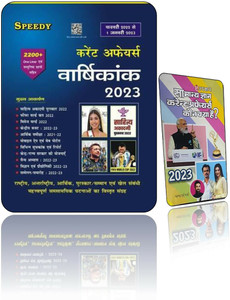 Speedy Current Affairs Varshikank 2023 (Febuary 2022 Se 1 January 2023 ...