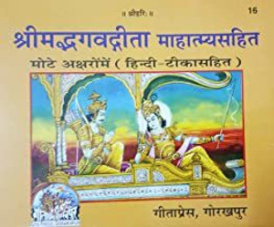 Shri Mad Bhagwat Geeta In Hindi Teeka Sahit | Printed By Geeta Press