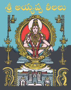 Sri Ayyappa Swamy Lelalu Telugu: Buy Sri Ayyappa Swamy Lelalu Telugu by