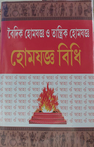 Homejogga Bidhi: Buy Homejogga Bidhi by Pandit Loknath Chakraborty at