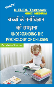 Pedagogy Across The Curriculum (HINDI MEDIUM) D.El.Ed. Textbook - Vinod