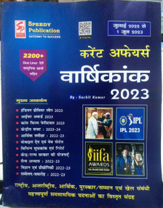 Speedy Current Affairs Varshikank 2023, July 2022 To 1 June 2023 ...