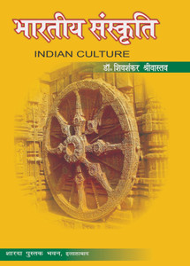 Indian Culture ( Hindi ): Buy Indian Culture ( Hindi ) by Dr. Shiv