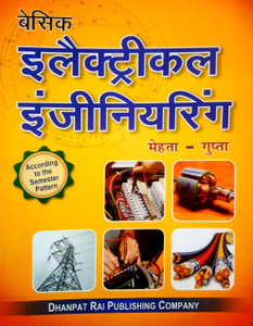 ELECTRICAL ENGINEERING BOOK PDF IN HINDI visual data 5