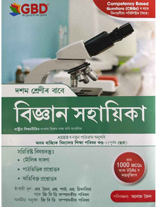 Gbd: A Guide To Science For Class 10 In Assamese Medium: Designed With