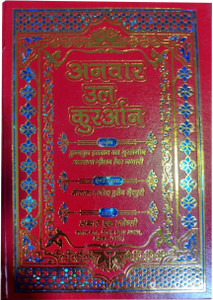 The Holy Quran Arabic With Hindi Translation By Allama Zeeshan Haider