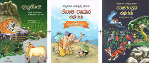 Kannada Kids Story Books - Tenali Ramana Kathegalu + Panchatantra