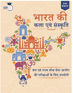 Indian Art And Culture UPSC Civil Services Exam | Indian Art And ...