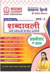 Shabdawali By Nidhi Mam (Paperback Hindi Edition Nishi Mam): Buy