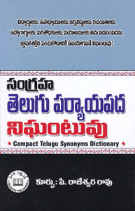 Sangraha Telugu Paryaya Pada Nighantuvu ( Compact Telugu Synonyms ...