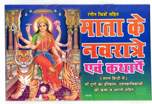 Mata Ke Navratre & Vrat Kathae Book With Coloured Pictures & Full