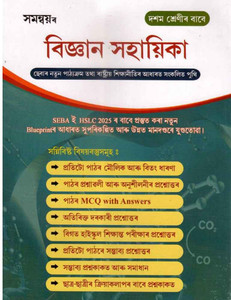 Samannay's Bigyan Sahayika For Class 10 [X] :: Assamese Medium :: A