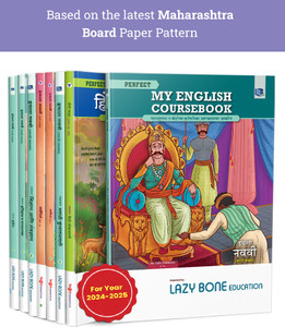 Std 9 Entire Set Books | Perfect Notes | Marathi Medium | All Subjects