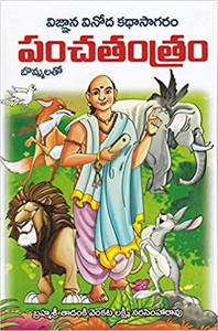 Panchatantra Kathalu: Buy Panchatantra Kathalu by T.V.L. Narsimharao at