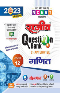 Rajeev Question Bank | Ganit | Class 12 UP Board|2023 Exam: Buy Rajeev